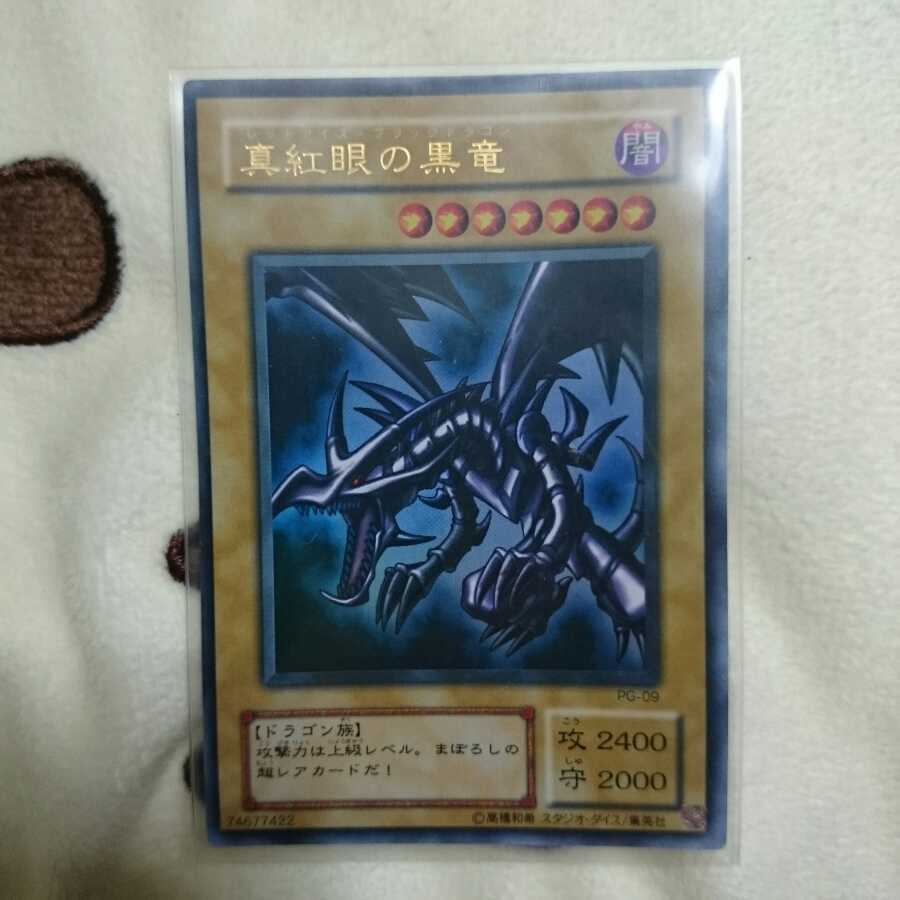 (ジョン様専用)真紅眼PGウル＋ウルパラ＋コスモクイーン＋ソードマンレリーフ 1枚