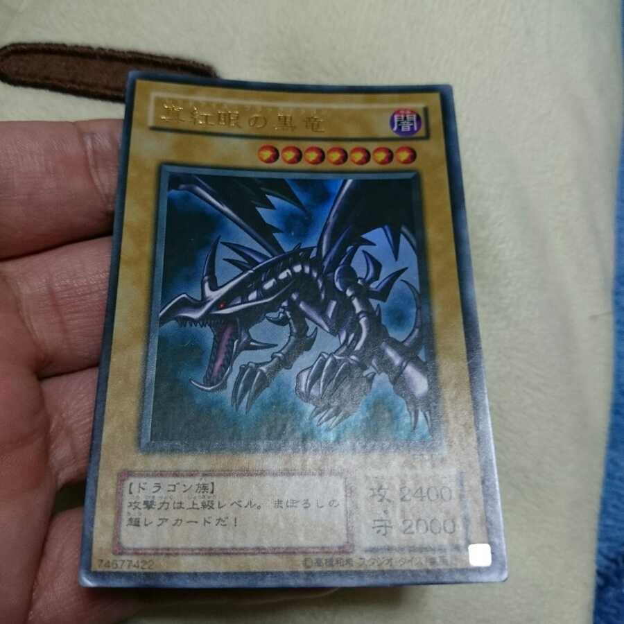 (ジョン様専用)真紅眼PGウル＋ウルパラ＋コスモクイーン＋ソードマンレリーフ 1枚