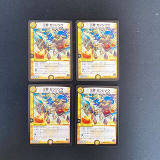 DM 三界ゼンジゾウ アンコモン 4枚セット2