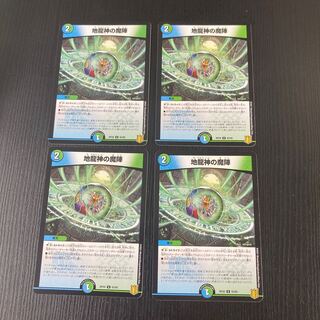 4 copies of "Demon's Circle of the Earth Dragon God U