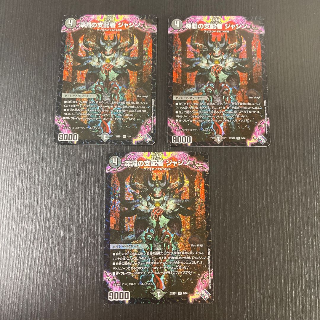 Ruler of the Abyss, Jashin 3 copies