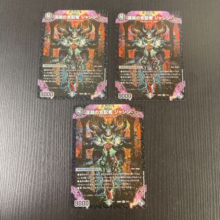 Ruler of the Abyss, Jashin 3 copies