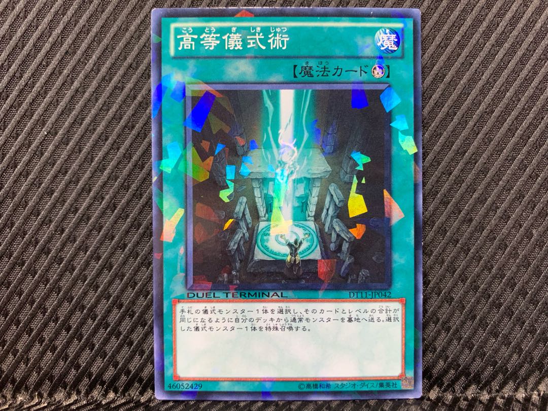 Agonouchi] Yu-Gi-Oh! Advanced Ritual Art Normal DT