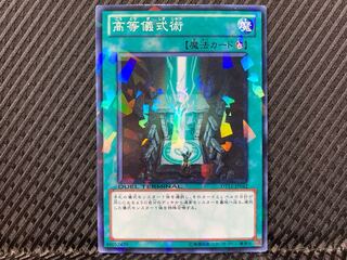 Agonouchi] Yu-Gi-Oh! Advanced Ritual Art Normal DT