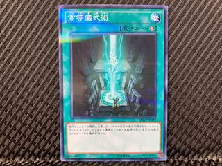 Agonouchi] Yu-Gi-Oh! Advanced Ritual Art No para.