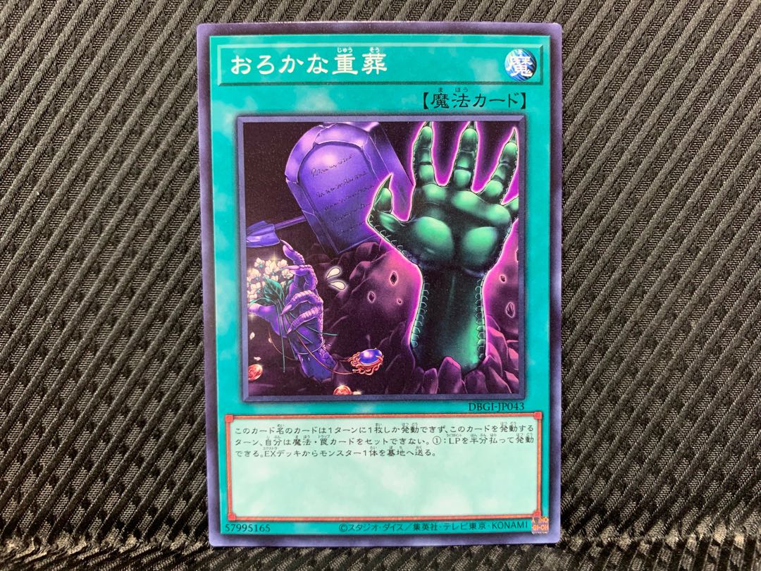 [Agonouchi] Yu-Gi-Oh Extra-Foolish Burial Normal