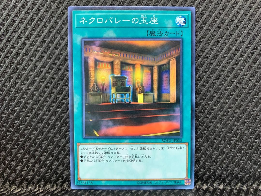 Agonouchi] Yu-Gi-Oh! Necrovalley Throne Normal