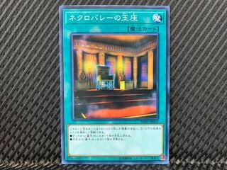 【アゴ之内】遊戯王 ネクロバレーの玉座 ノーマル