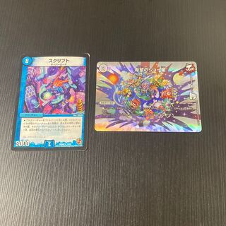 希望のジョー星  スクリプト　2枚セット