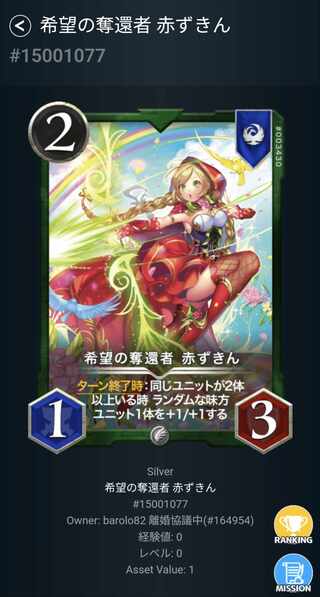 希望の奪還者 赤ずきん