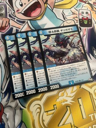 Growling Iron Arm Girigazami R 27/68