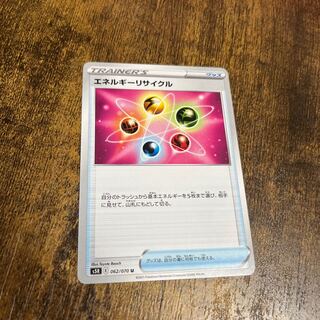 エネルギーリサイクル