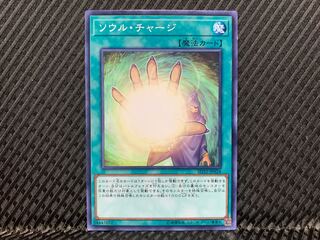 【アゴ之内】遊戯王 ソウル・チャージ ノーマル