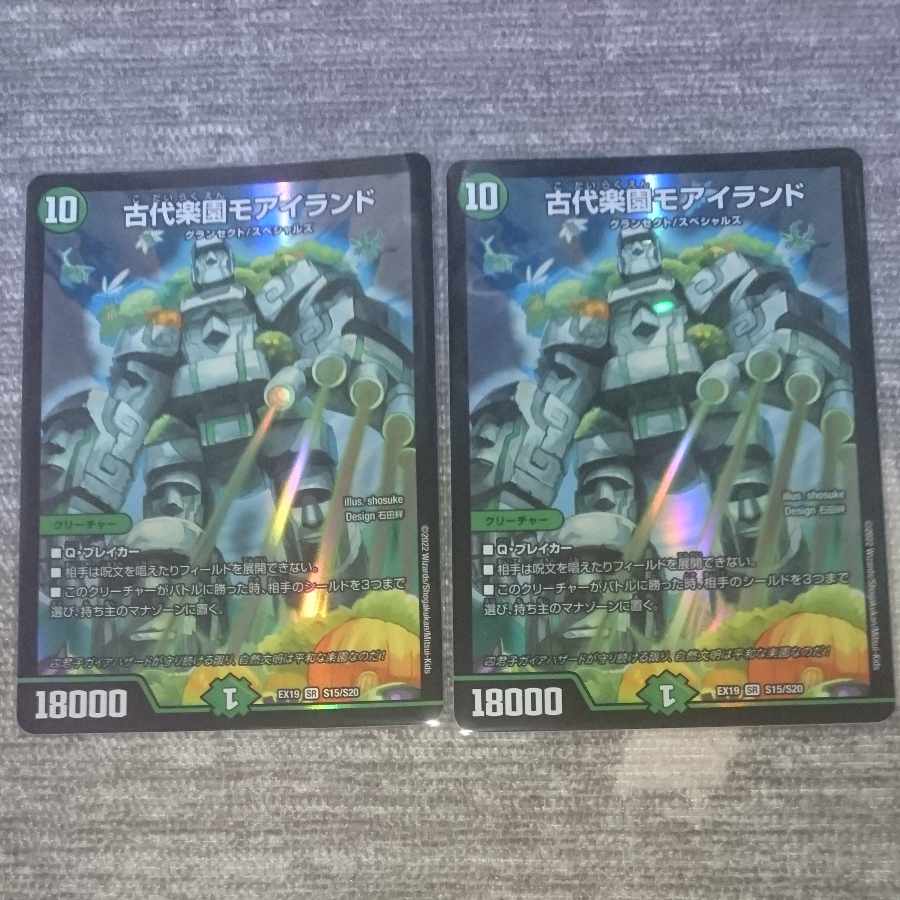 Ancient Paradise Mo Island SR S15/S20