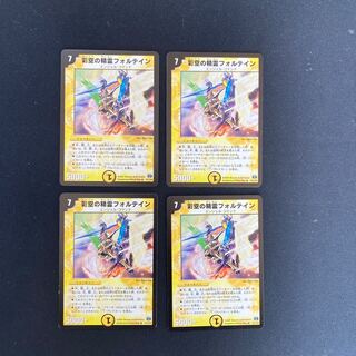 DM Spirit of the Colored Sky Fortin, rare, set of 4, 2