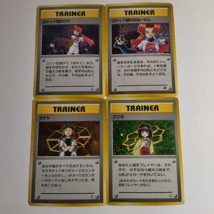 【状態B】☆旧裏 14枚セット まとめ売り！☆トレーナーカード   No.198 14枚