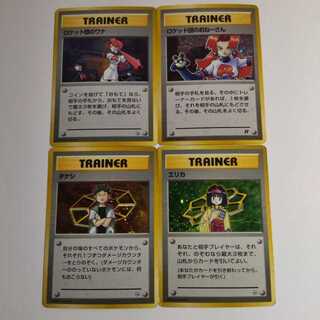 【状態B】☆旧裏 14枚セット まとめ売り！☆トレーナーカード   No.198