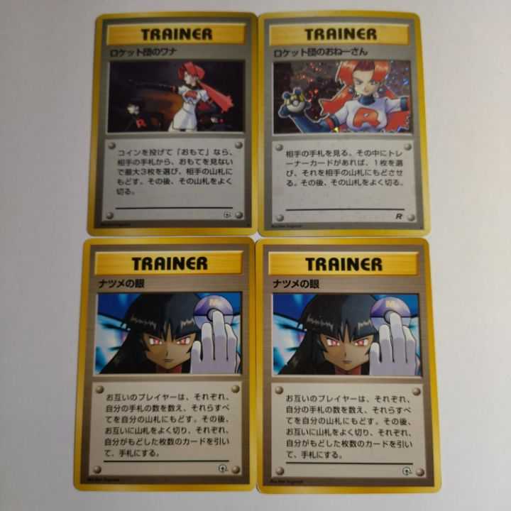 【状態B】☆旧裏 14枚セット まとめ売り！☆トレーナーカード   No.198 14枚