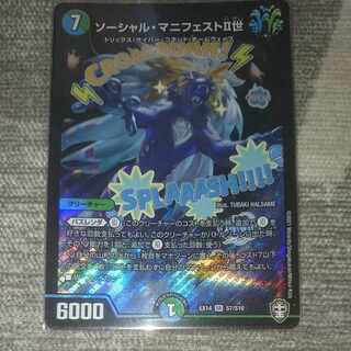 Social Manifesto II SR S7/S10