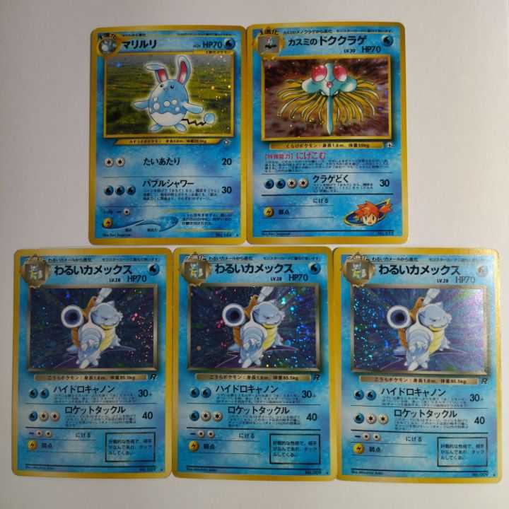 【状態B】☆旧裏 25枚セット まとめ売り!☆水タイプ キラのみ No.199