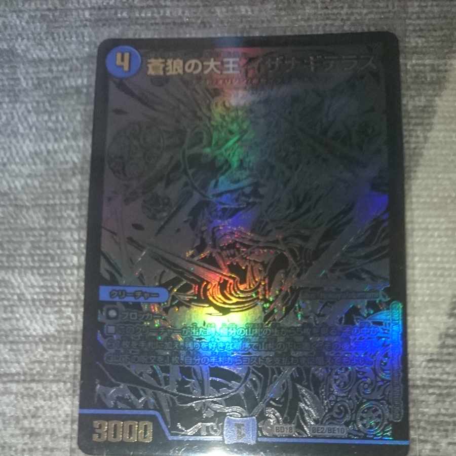 Isa Winona Terrace, the Great King of the Blue Wolves