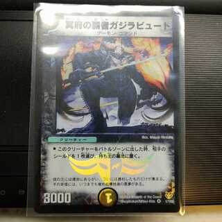 冥府の覇者ガジラビュート アルトアート版