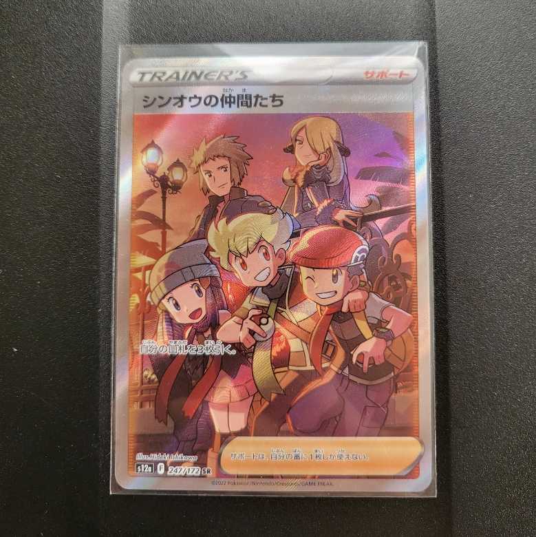 Shin-Oh's Friends SR 247/172 VSTAR Universe