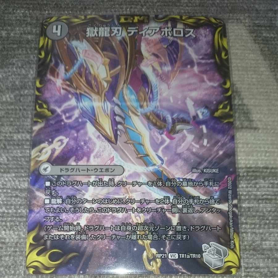 Darkness Demon Dragon Diazhigok of Ruination (20th Silver Treasure) VIC TR1a/TR10｜TR1b/TR10