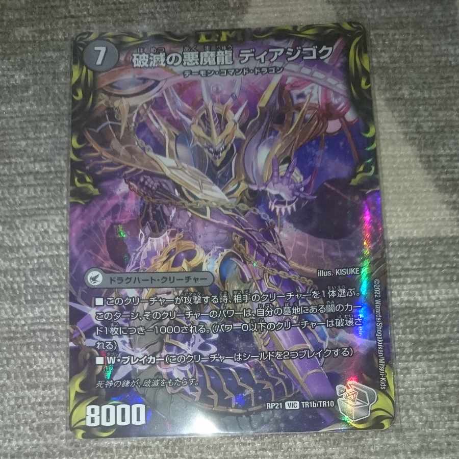 Darkness Demon Dragon Diazhigok of Ruination (20th Silver Treasure) VIC TR1a/TR10｜TR1b/TR10