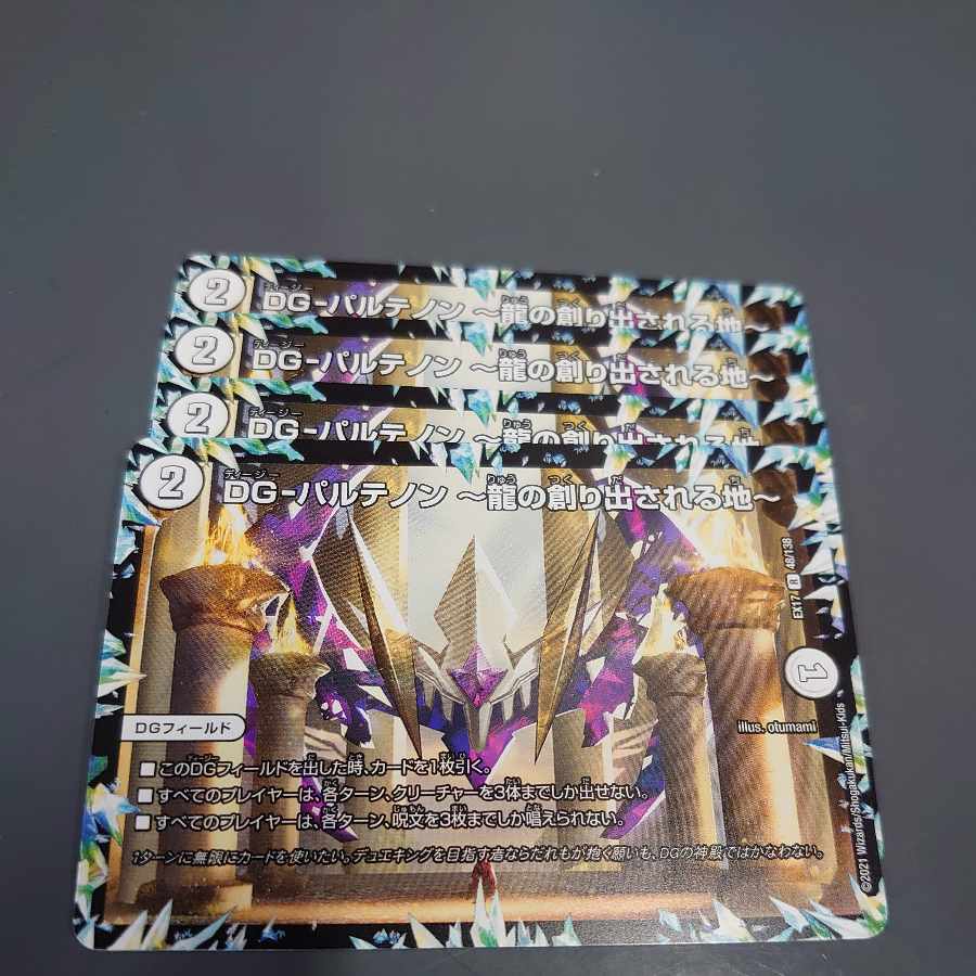 DG-Parthenon - The Land of the Dragon's Creation - R 48/138