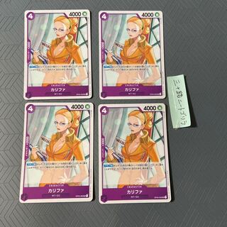 カリファ(W7/GC)OP03-060【4枚セット】