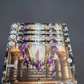 DG-パルテノン -龍の創り出される地- R 23/110