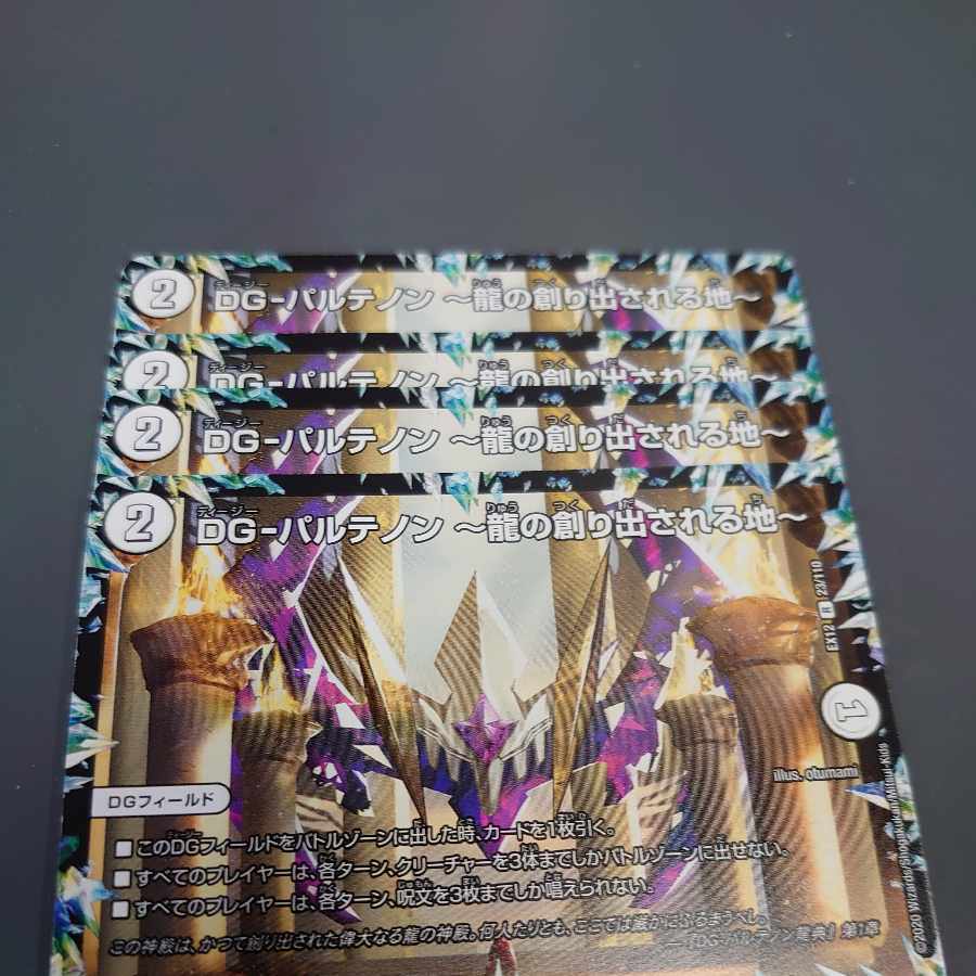 DG - Parthenon - The Land of the Dragon's Creation - R 23/110 Zwei also struggled