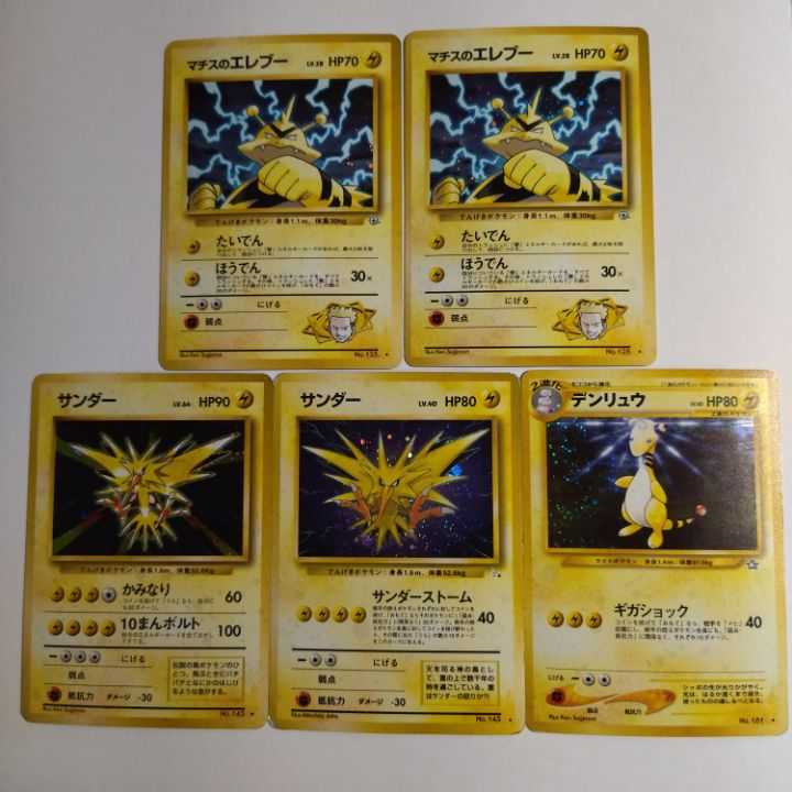 【状態B】☆旧裏 19枚セット まとめ売り!☆雷タイプ キラのみ No.201