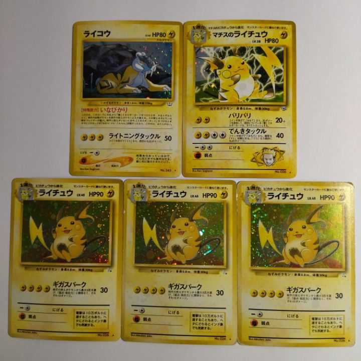 【状態B】☆旧裏 19枚セット まとめ売り!☆雷タイプ キラのみ No.201