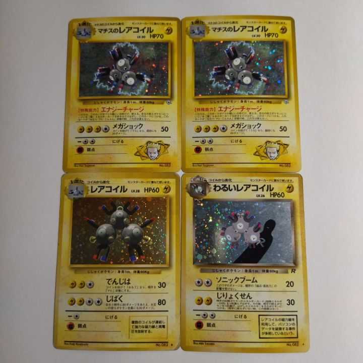 【状態B】☆旧裏 19枚セット まとめ売り!☆雷タイプ キラのみ No.201