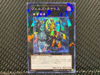 Agonouchi] Yu-Gi-Oh! Evilswarm Thanatos Super