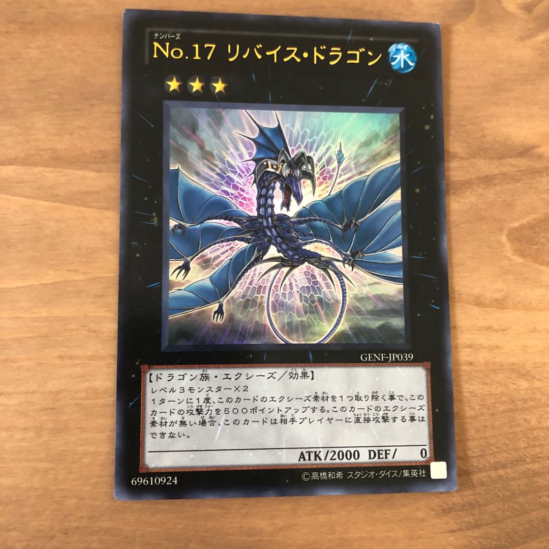 Number 17: Leviathan Dragon Ultra Rare JP039 1枚