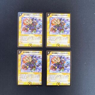 DM Sai Dai Fighting Machine Max Geiser Common, Set of 4 4