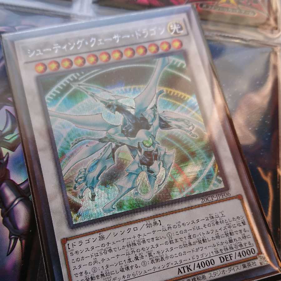 シューティングクェーサードラゴン