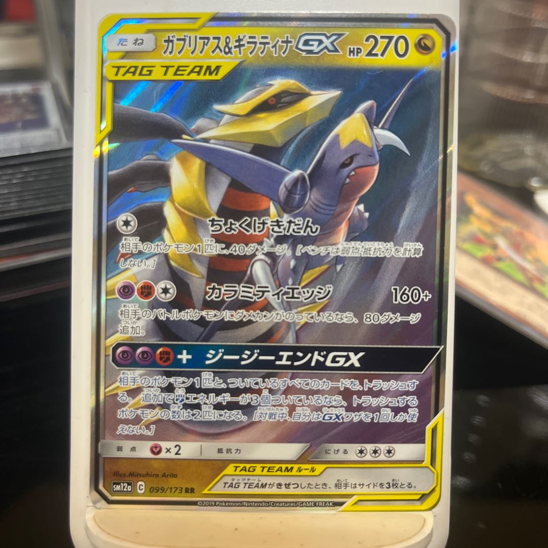 Garchomp&GiratinaGX
