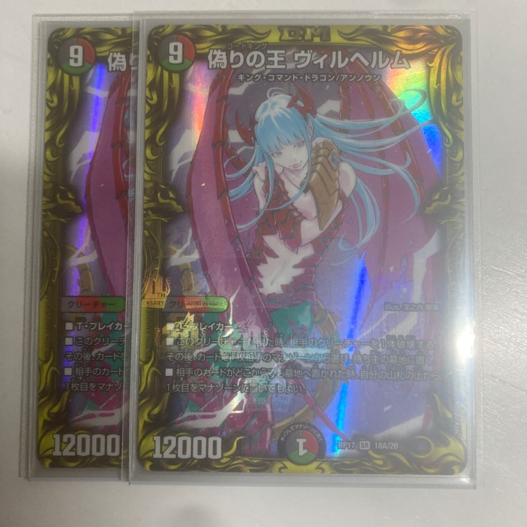 King Wilhelm of Jilt (20th Rare Spec.) SR 18A/20