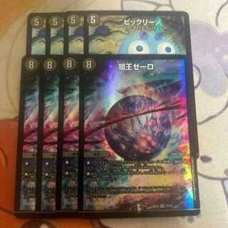 Biccirino Yami King Zelo 4 pieces each