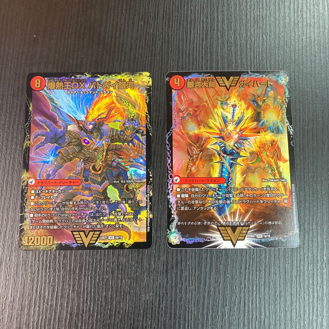 Bakuginoh Sword Batogai Blade｜Bakuginoh DX Batogai Ginga Ginga Greatsword Guy Heart｜Hot Blood Star Dragon Guy Ginga 2pcs.