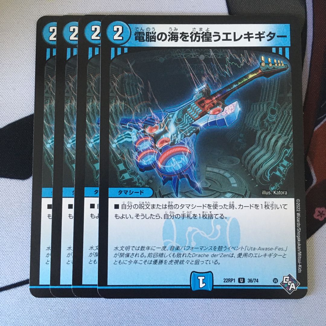 Electric guitar wandering around the electric Umi U 36/74