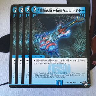 Electric guitar wandering around the electric Umi U 36/74