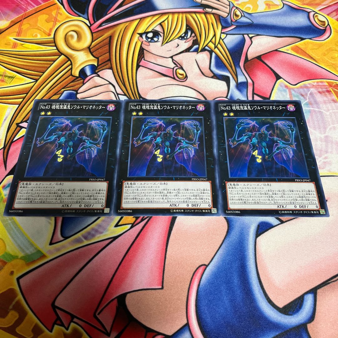 No.43 魂魄傀儡鬼ソウル・マリオネッター ノーマル JP047 1枚