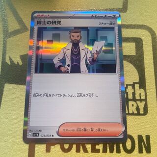 Professor's Research (Professor Magnolia) [Dr. Futu] R 075/078