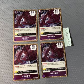 Judgment of Hell (Impel Down) R OP02-089 [set of 4].