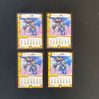 DM 4月 ノーマル 4枚セット